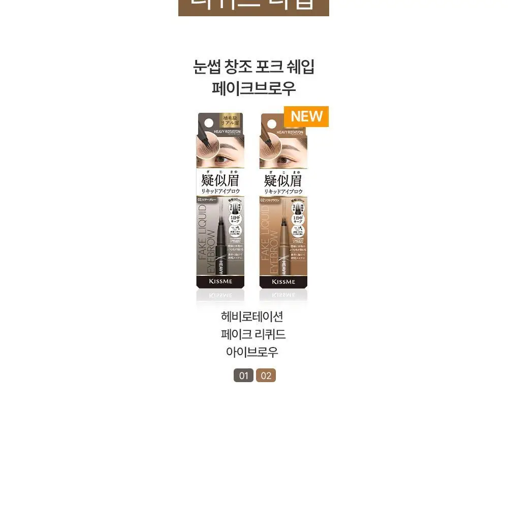[1등브로우]키스미 헤비로테이션 컬러링 아이브로우 EX 6종 (단품/브로우카라기획) 상세페이지 42